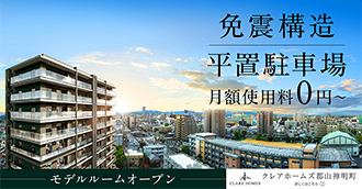 クレアホームズ郡山神明町