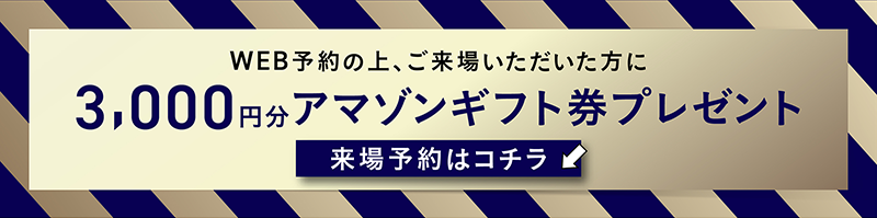 ご来場キャンペーン